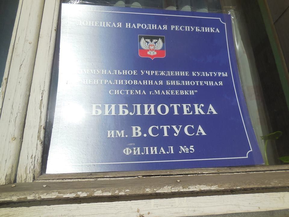 Виктория Мельникова: Помню, как в 2015 на филфаке ДонНУ демонтировали барельеф Василию Стусу (надо было в Винницу передать)