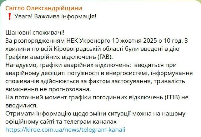 В Кировоградской области введены графики отключений света, сообщает Кировоградоблэнерго