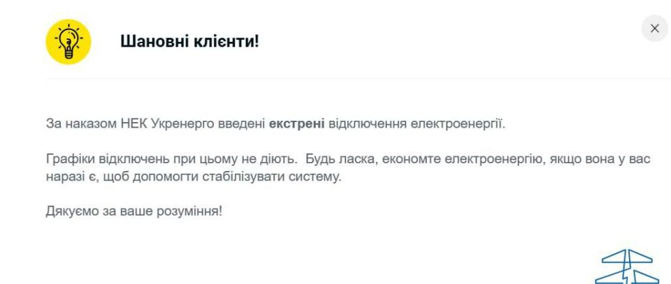 Экстренные отключения света снова введены в Днепропетровской области и ещё в 6 областях — ДТЭК