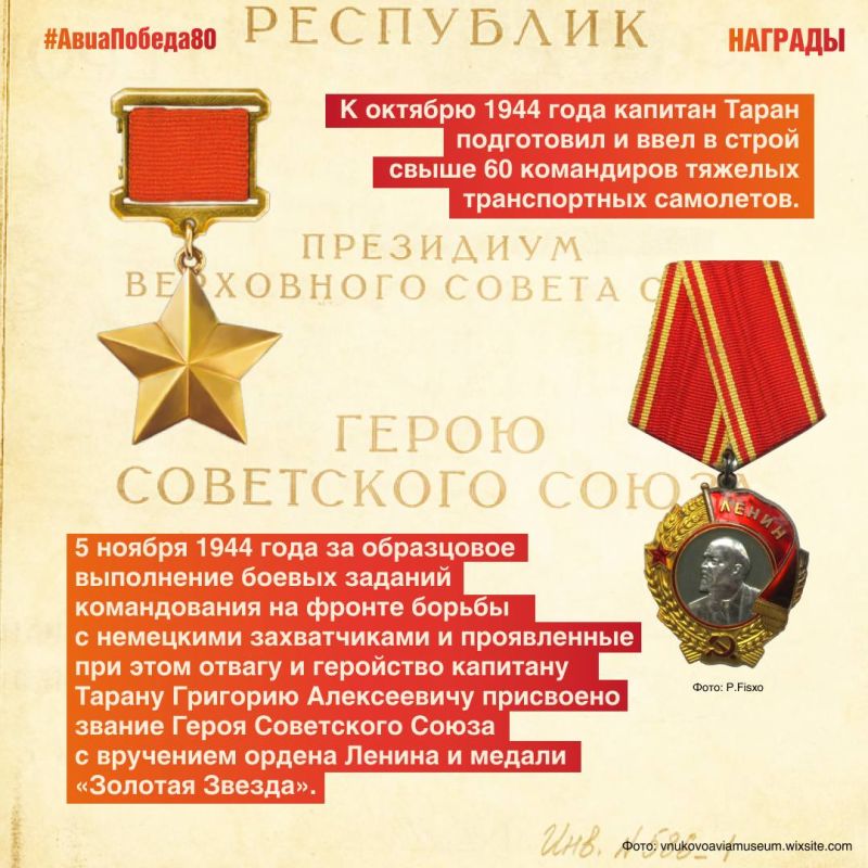 Григорий Алексеевич Таран – легендарный летчик ВВС РККА, участник Великой Отечественной войны, Герой Советского Союза Григорий Алексеевич Таран – легендарный летчик ВВС РККА, участник Великой Отечественной войны, Герой Советского Союза
