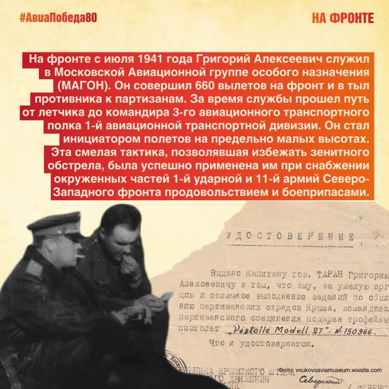 Григорий Алексеевич Таран – легендарный летчик ВВС РККА, участник Великой Отечественной войны, Герой Советского Союза Григорий Алексеевич Таран – легендарный летчик ВВС РККА, участник Великой Отечественной войны, Герой Советского Союза