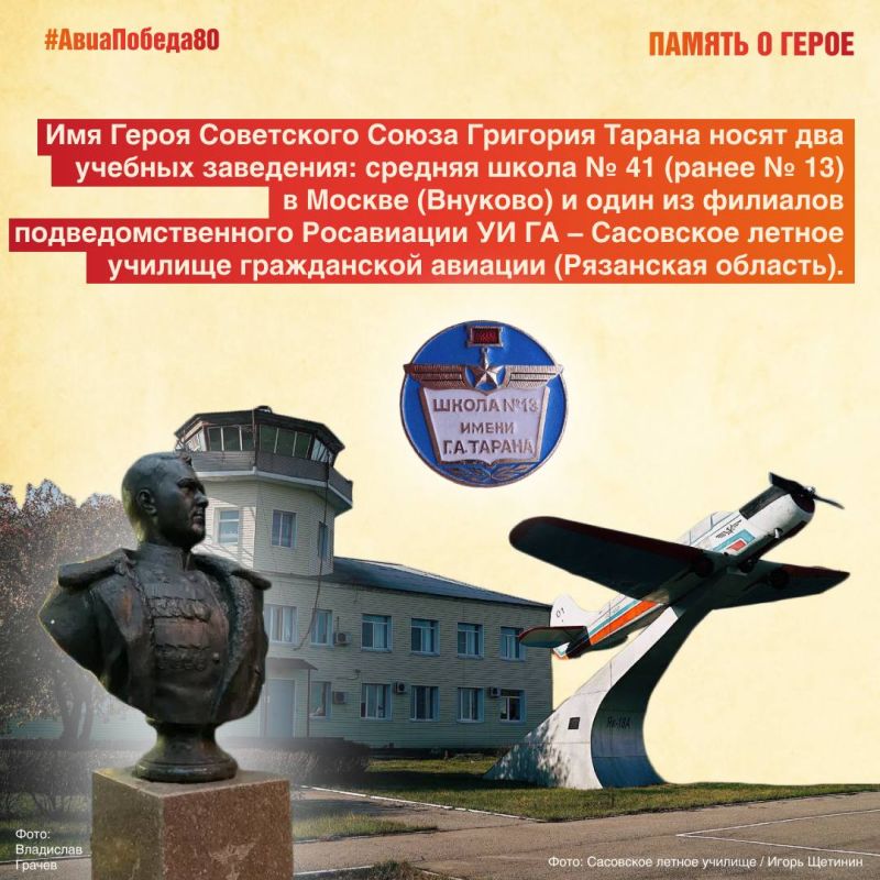 Григорий Алексеевич Таран – легендарный летчик ВВС РККА, участник Великой Отечественной войны, Герой Советского Союза Григорий Алексеевич Таран – легендарный летчик ВВС РККА, участник Великой Отечественной войны, Герой Советского Союза