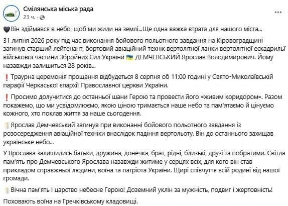 Уничтожен военный вертолёт ВСУ Уничтожен военный вертолёт ВСУ
