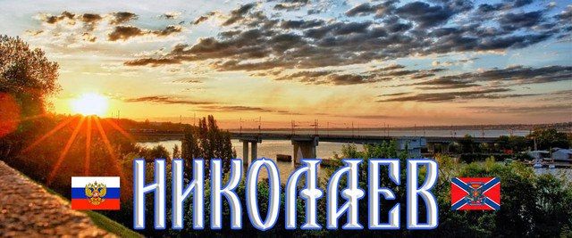 Сергей Лебедев: #Николаев, дайджест за 26.08.2026 от николаевских граждан