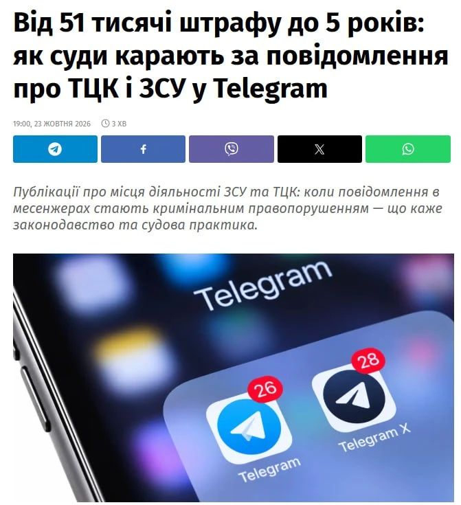 На Украине штрафуют и выносят уголовные приговоры за публикации о местонахождении ТЦК